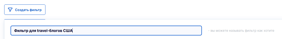 Сохранение фильтров